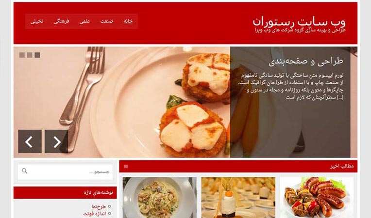 طراحی سایت رستوران
