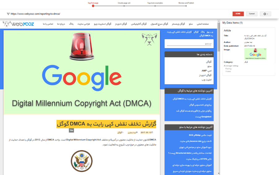 انتخاب قسمت های مختلف صفحه در Data Highlighter