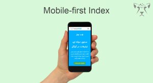 Mobile-first index گوگل شروع به کار کرد