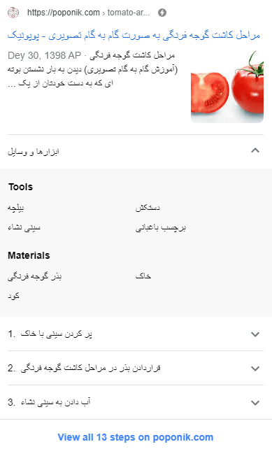 استفاده از استراکچرد دیتا How-to در SERP